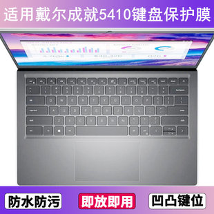 适用戴尔成就5410键盘保护膜14寸笔记本电脑防尘罩按键贴膜防水套