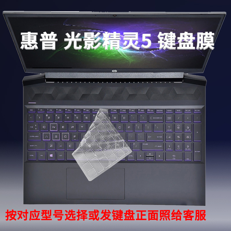 适用惠普光影精灵5键盘膜5PLUS防尘15.6英寸保护6MAX电脑4罩膜