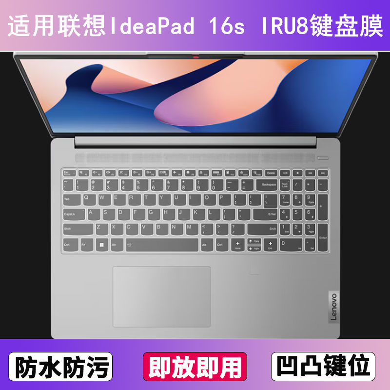 适用联想IdeaPad 16s IRU8键盘保护膜16寸笔记本电脑防尘罩按键贴