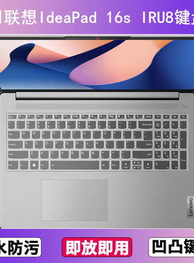 适用联想IdeaPad 16s IRU8键盘保护膜16寸笔记本电脑防尘罩按键贴
