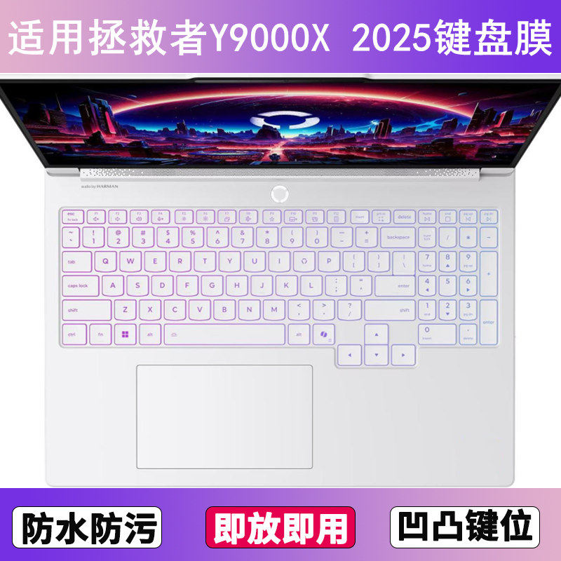 适用联想拯救者Y9000X 2025键盘保护膜16寸笔记本电脑硅胶防尘套