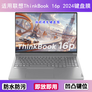 适用联想ThinkBook 16p 2024键盘膜16英寸笔记本电脑防尘罩保护套