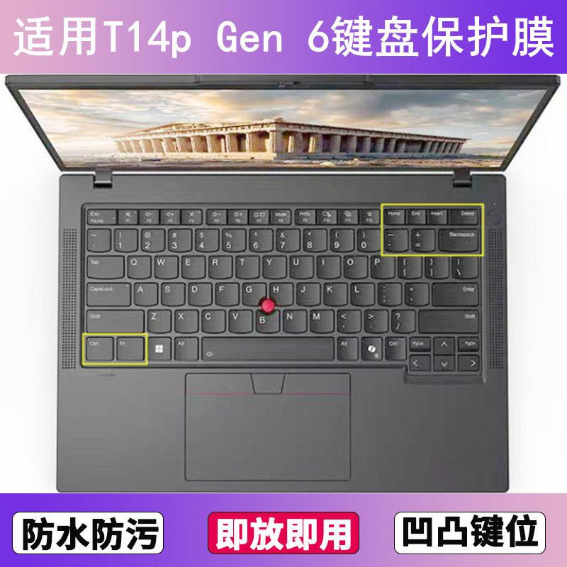 适用ThinkPad联想T14p Gen 6键盘保护膜14.5寸笔记本电脑透明防尘