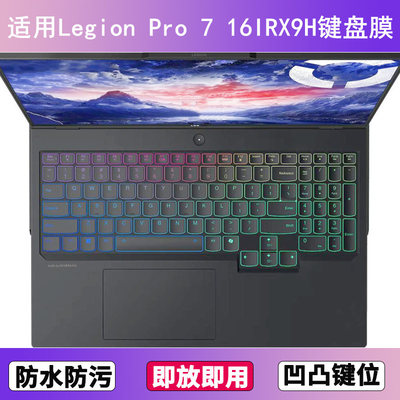 适用联想Legion Pro 7 16IRX9H键盘保护膜16寸笔记本电脑防尘防水