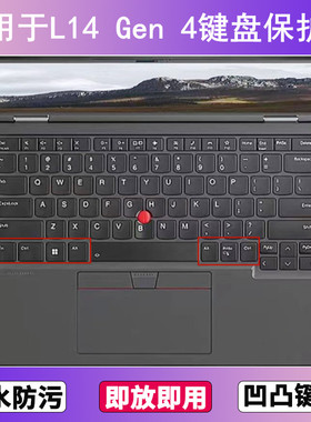 适用ThinkPad联想L14 Gen 4键盘保护膜14寸笔记本电脑贴膜防尘套