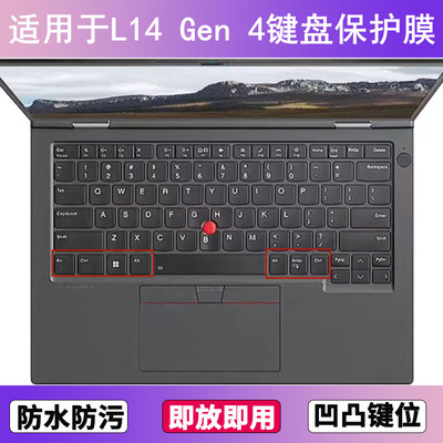 适用ThinkPad联想L14 Gen 4键盘保护膜14寸笔记本电脑贴膜防尘套