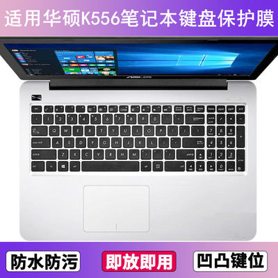 适用华硕K556键盘保护膜15.6寸U笔记本电脑防尘罩按键贴膜防水套