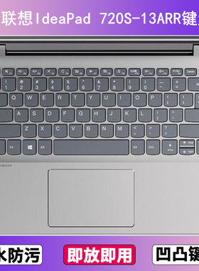 适用联想IdeaPad 720S-13ARR键盘膜13.3寸笔记本电脑防尘罩按键贴