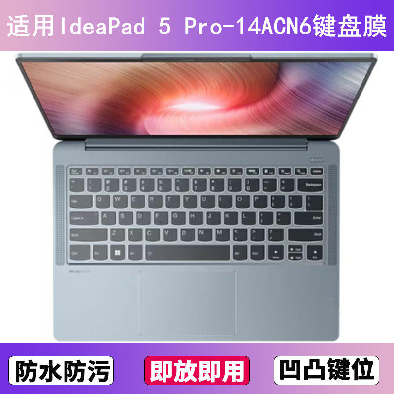 适用联想IdeaPad 5 Pro-14ACN6键盘保护膜14寸笔记本电脑防尘透明