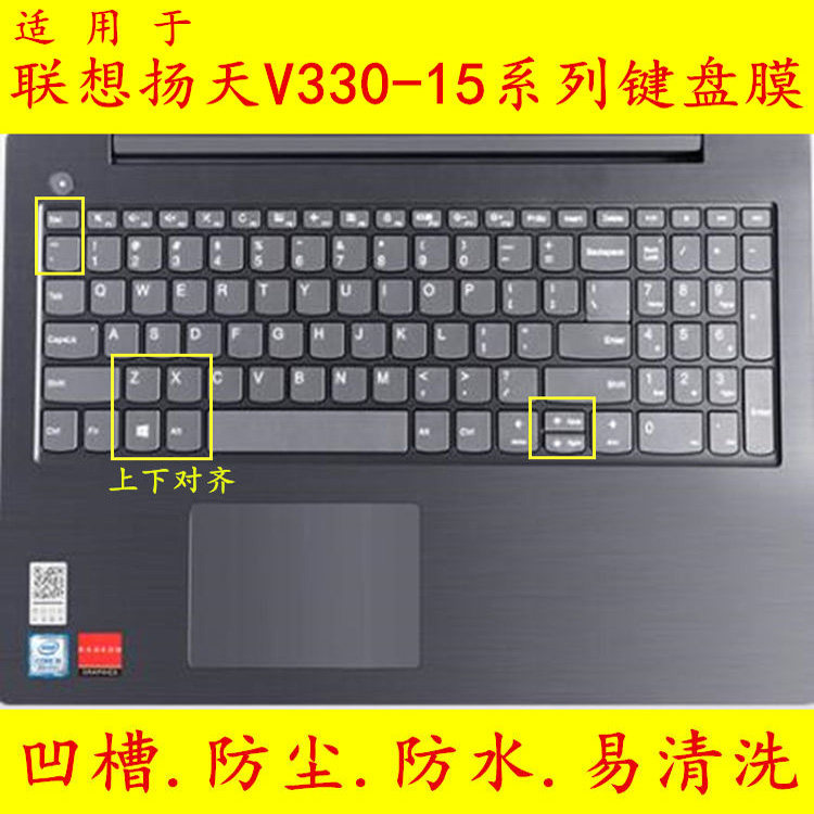 键盘膜透明联想联想扬天V330-15I