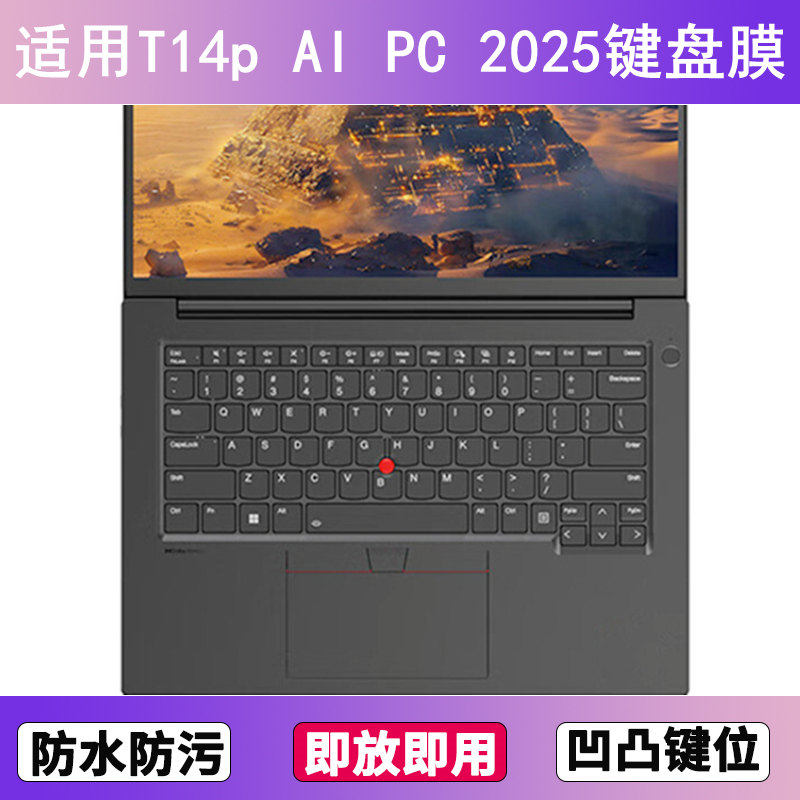 适用ThinkPad联想T14p AI PC 2025键盘保护膜14.5寸笔记本防尘套