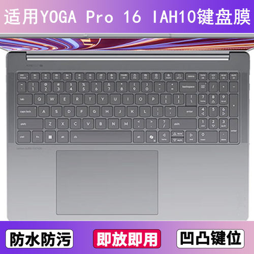 适用联想YOGA Pro 16 IAH10键盘保护膜16寸笔记本电脑硅胶防尘罩