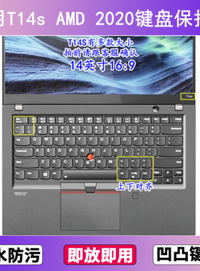 适用ThinkPad联想T14s AMD 2020键盘保护膜14寸笔记本电脑防尘套