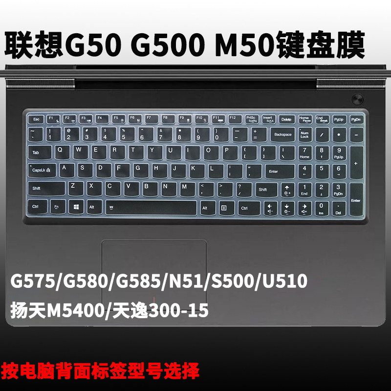 适用联想G50键盘膜G500笔记本N51 M5400防尘G580 G510保护M50膜