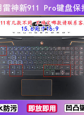 适用雷神新911 Pro键盘保护膜15.6寸笔记本电脑按键透明防尘防水