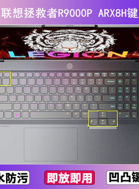 适用联想拯救者R9000P ARX8H键盘膜16寸笔记本电脑防尘罩按键贴膜