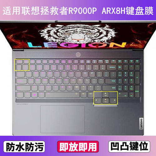 适用联想拯救者R9000P ARX8H键盘膜16寸笔记本电脑防尘罩按键贴膜