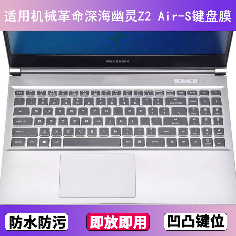 适用机械革命深海幽灵Z2 Air-S键盘保护膜15.6寸笔记本电脑防尘套