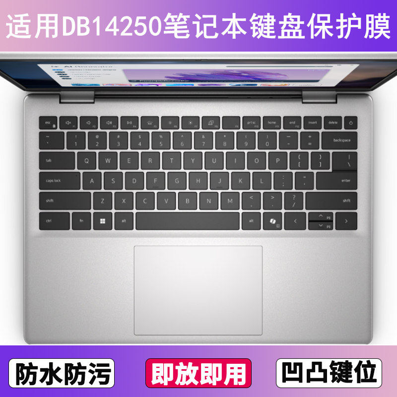 适用戴尔14 Plus 2025款键盘保护膜14寸DB14250防尘罩防水套防尘
