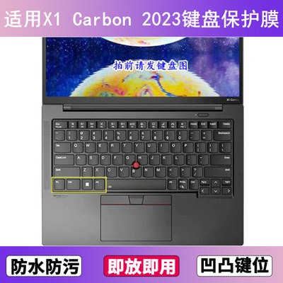 适用ThinkPad联想X1 Carbon 2023键盘保护膜14寸笔记本电脑防尘套