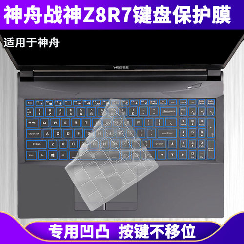 适用神舟战神Z8R7键盘保护膜15.6寸笔记本电脑透明防尘防水套彩绘