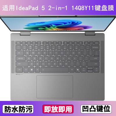 适用联想IdeaPad 5 2-in-1 14Q8Y11键盘保护膜14寸笔记本电脑防水