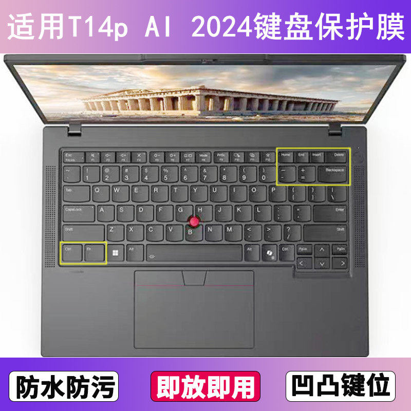 适用ThinkPad联想T14p AI 2024键盘保护膜14寸笔记本电脑防尘防水
