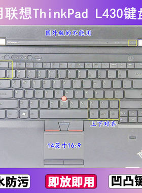 适用ThinkPad联想L430键盘保护膜14寸笔记本电脑防尘罩按键贴膜套