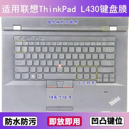 适用ThinkPad联想L430键盘保护膜14寸笔记本电脑防尘罩按键贴膜套