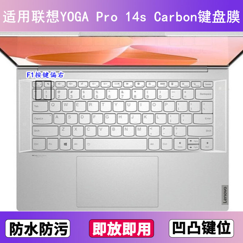 适用联想YOGA Pro 14s Carbon锐龙版键盘膜14寸笔记本电脑套2022