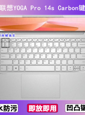 适用联想YOGA Pro 14s Carbon锐龙版键盘膜14寸笔记本电脑套2022