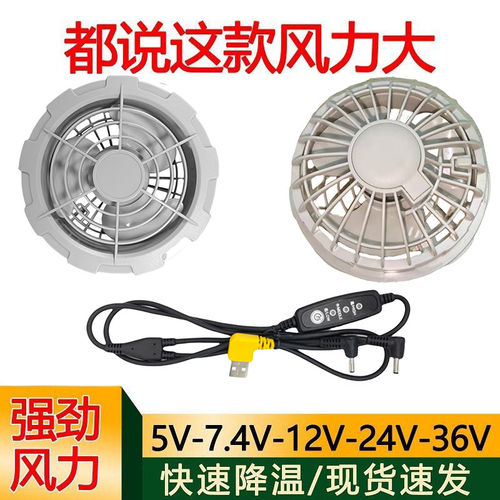 空调服配件专用USB/DC风扇连接线