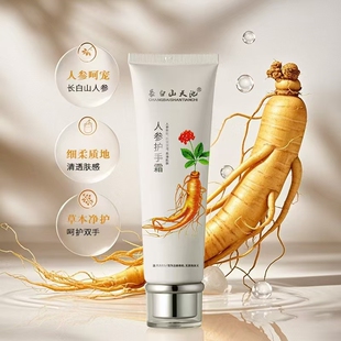 长白山天池牌人参护手霜景区超市同款伴手礼正品人参萃取80g