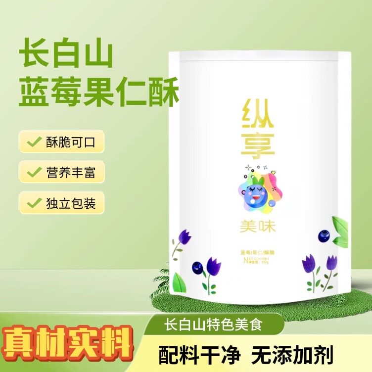特产零食休闲小吃长白山特产蓝莓松子坚果酥无添加剂伴手礼