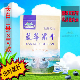 东北长白山特产微糖蓝莓干休闲零食独立小包装配料干净老少皆宜