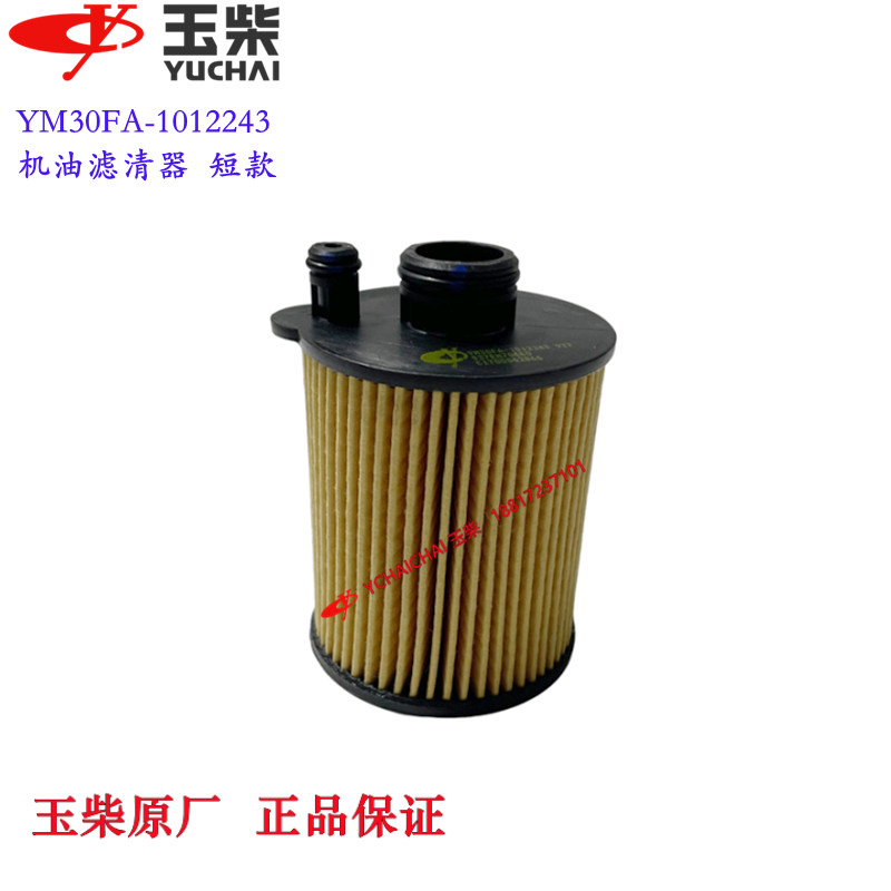 玉柴机器机油滤芯原厂装机