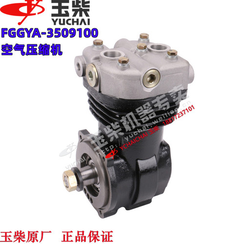 玉柴YC4FA原厂FGGYA-3509100空气压缩机打气泵东风江淮客货车