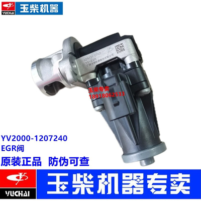 玉柴电喷国六发动机原厂YV2000-1207240客货车EGR废气阀东风江淮