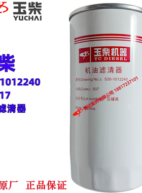 玉柴发动机4110原厂530-1012240 机油滤芯JX0817格尔发收割机东风
