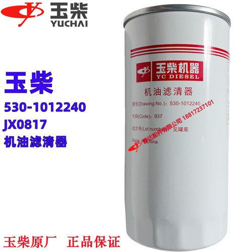 玉柴jx0817格尔发东风机油滤芯