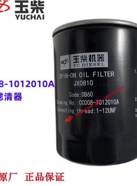 原厂玉柴动力CC008-1012010A机油滤清器原装2105/2108机油滤JX081