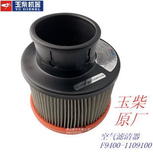 玉柴4108发动机正品 1109100空气滤芯 YC4D船电发电机组空滤F9400
