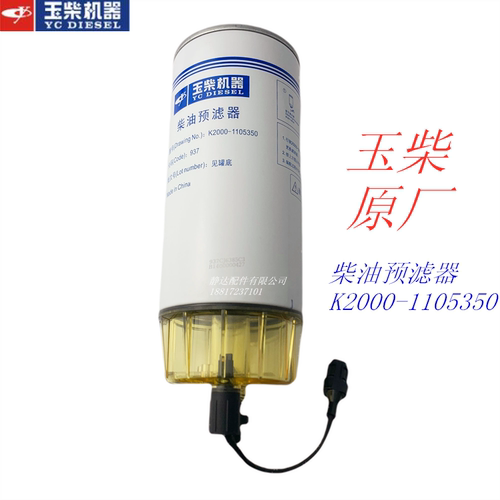 玉柴发动机正品K2000-1105350* 滤芯组件 船舶发电 工程机械
