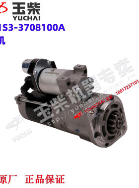 玉柴4DK发动机原厂DKB1S3-3708100起动机启动马达工程机械农机