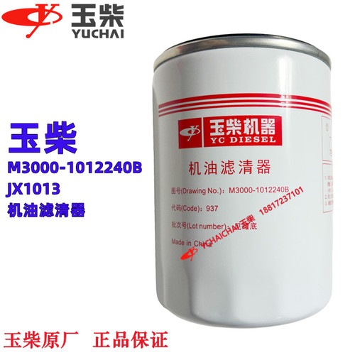 玉柴原厂M3000-1012240机油滤芯JX1013船机发电机组乘龙6MK发动机