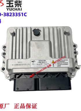 玉柴4110发动机原厂E4300-3823351C控制器电脑板东风江淮福田客货