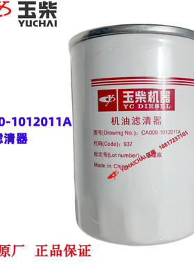 玉柴发动机原厂CA000-1012011A机油滤清器2108/2115船用JX0810
