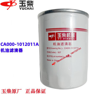 玉柴发动机原厂CA000 2115船用JX0810 1012011A机油滤清器2108