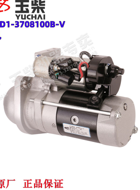 玉柴YCY24发动机原厂YM41D1-3708100B-V起动机启动马达东风江淮