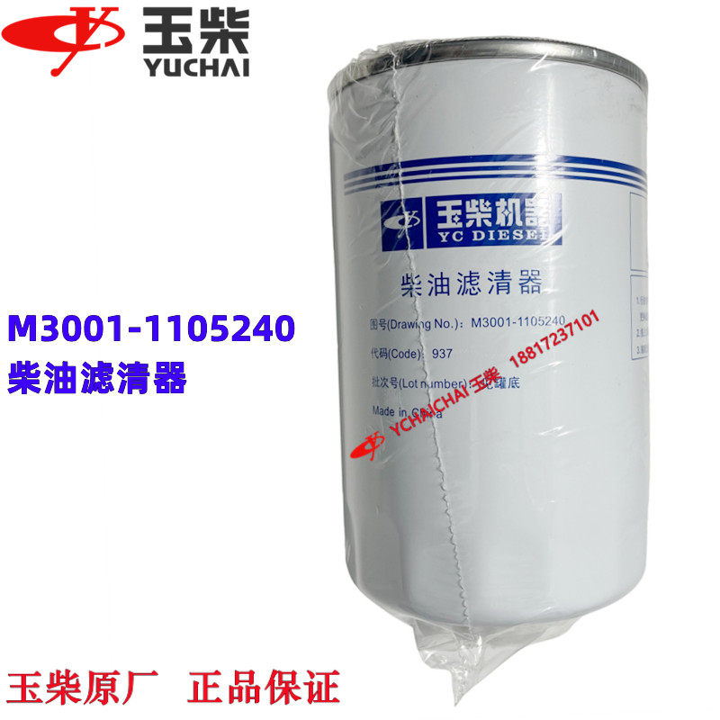 柴油滤清器玉柴原装正品